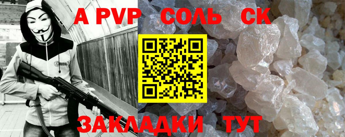 Alpha-PVP Соль  Вход с VPN  А ПВП СК КРИС  Рассказово 