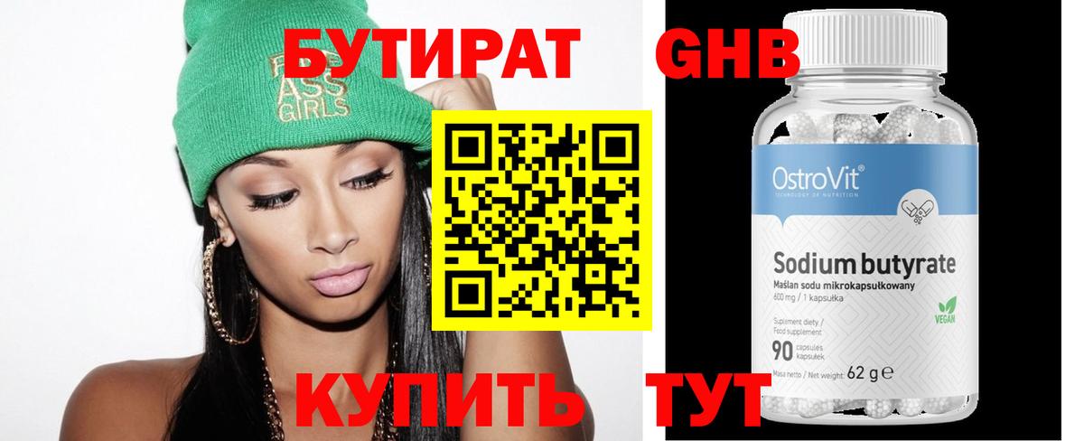 Бутират  Вход с VPN  Рассказово  Бутират Butirat 