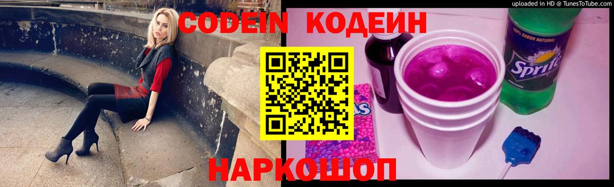 Кодеин напиток Lean (лин) Рассказово