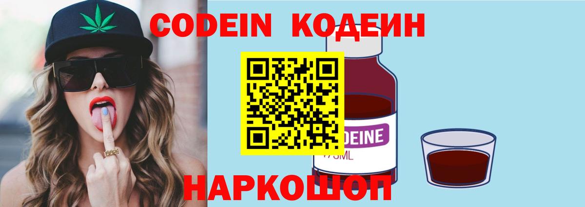 Кодеиновый сироп Lean напиток Lean (лин)  Вход с VPN  Кодеин Purple Drank  Рассказово 