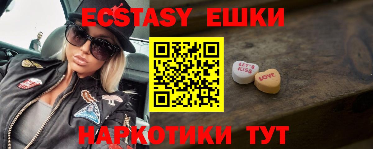 ЭКСТАЗИ 250 мг Рассказово