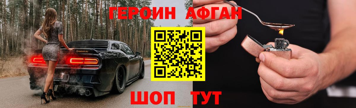 ГЕРОИН афганец Рассказово