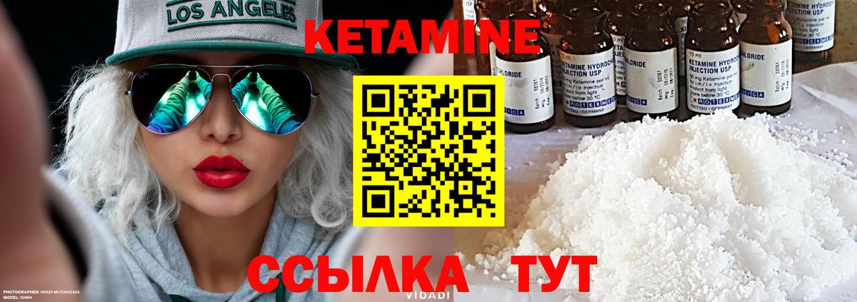 КЕТАМИН VHQ Рассказово