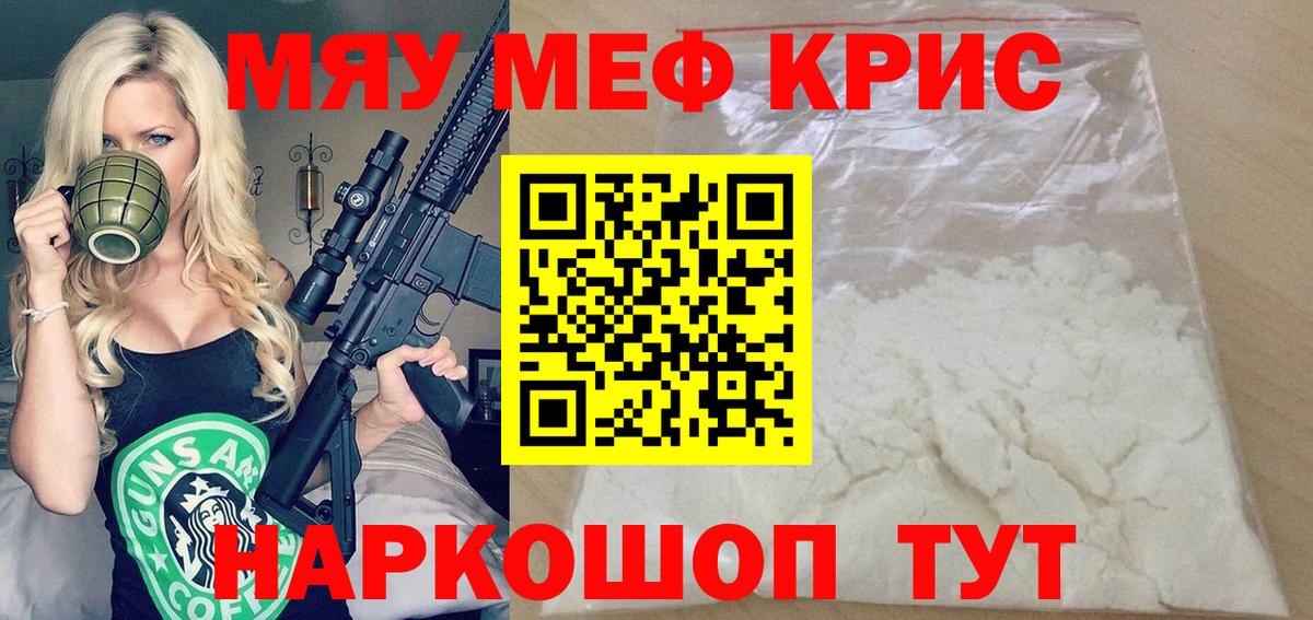 Меф мяу мяу кристаллы Рассказово