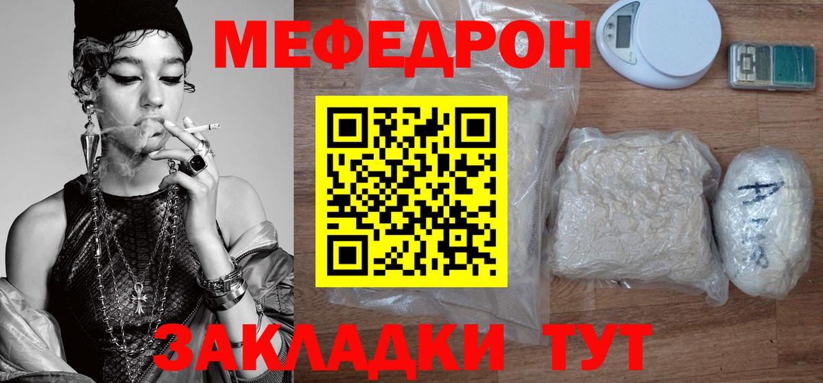 МЯУ-МЯУ VHQ  Вход с VPN  Меф  Мефедрон мука  Рассказово 